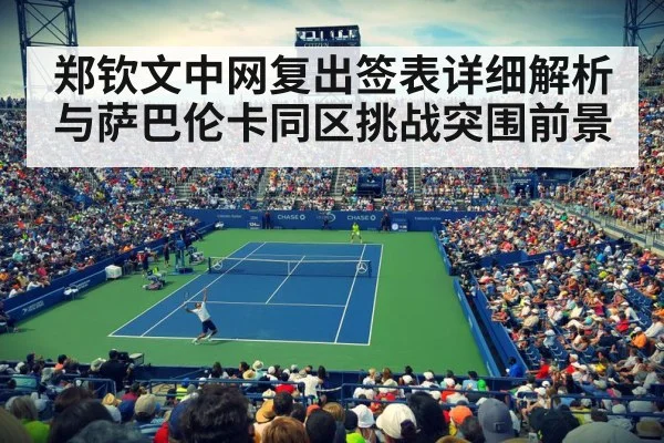 tennis stadium crowd cheering